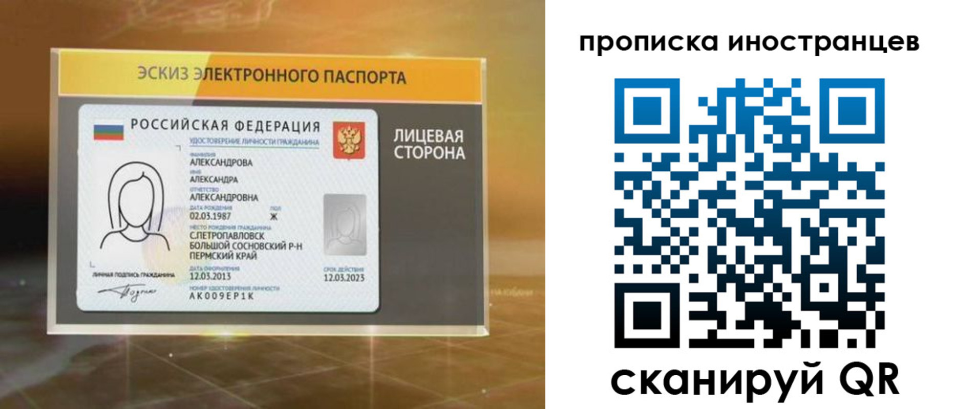 прописка 2025 в Уварово