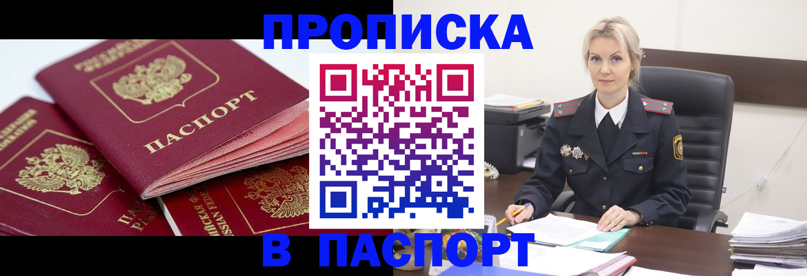 прописка для школы в Уварово